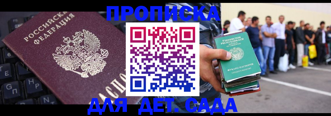 временная регистрация для школы в Биробиджане