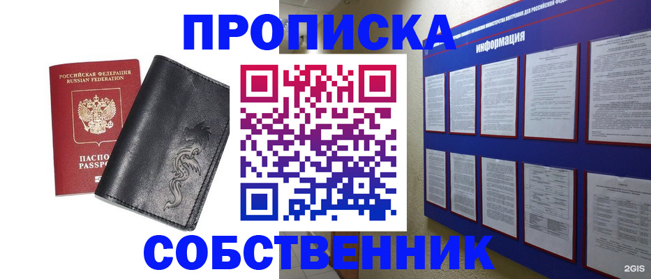 временная прописка в Биробиджане