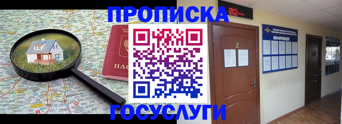 временная регистрация для школы в Биробиджане