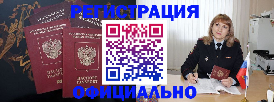 прописка ребенка в Биробиджане