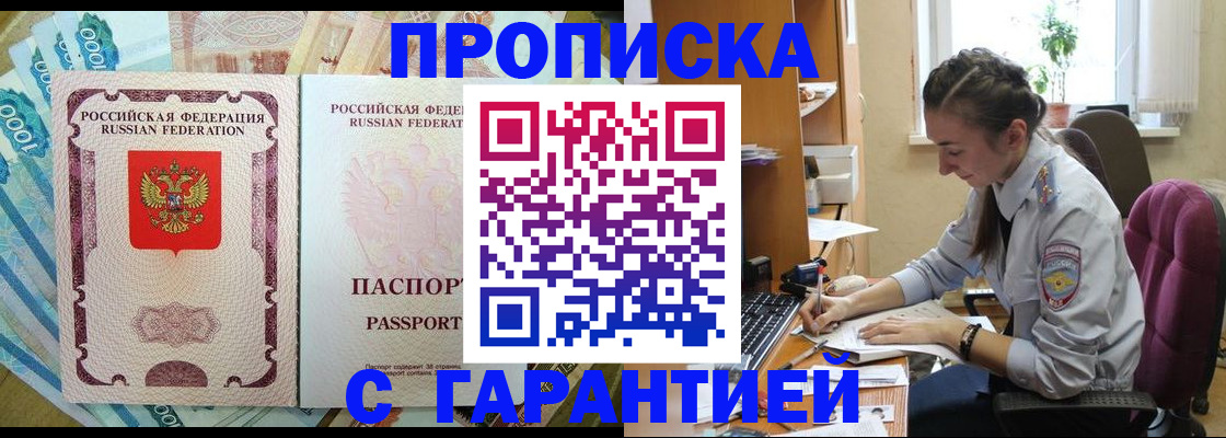 прописка для школы в Биробиджане